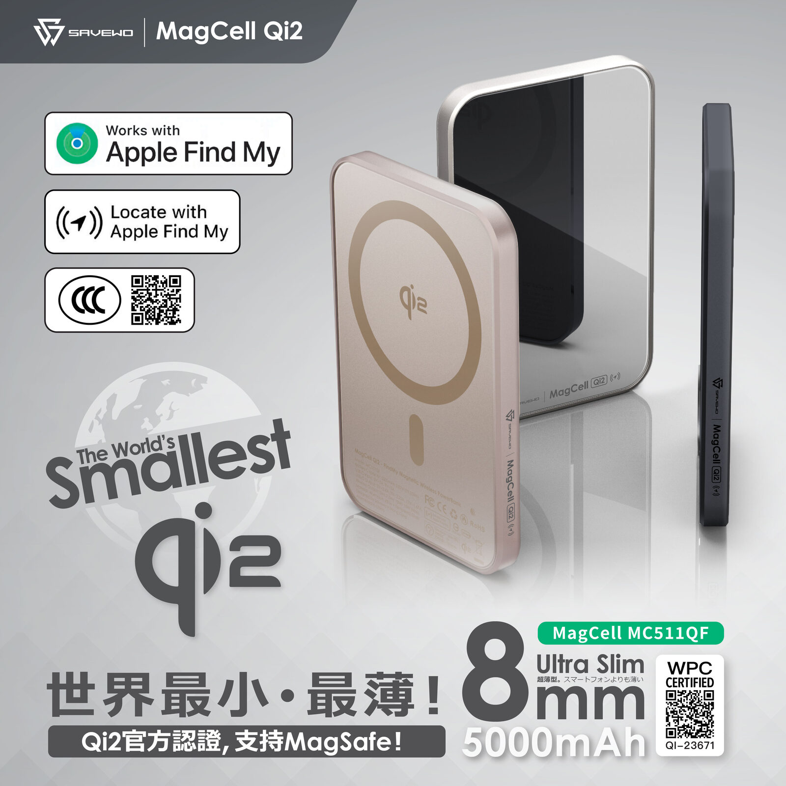 SAVEWO MagCell MC511QF 世界最細Qi2無線充電行動電源 (*內置Find My 定位功能)