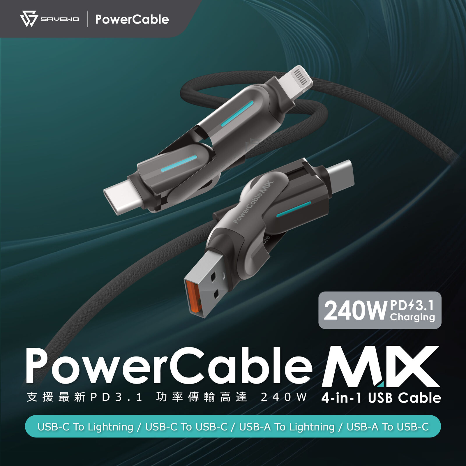 *1.2米* SAVEWO PowerCable MIX 240W PD3.1 救世 4合1 極速充電線
