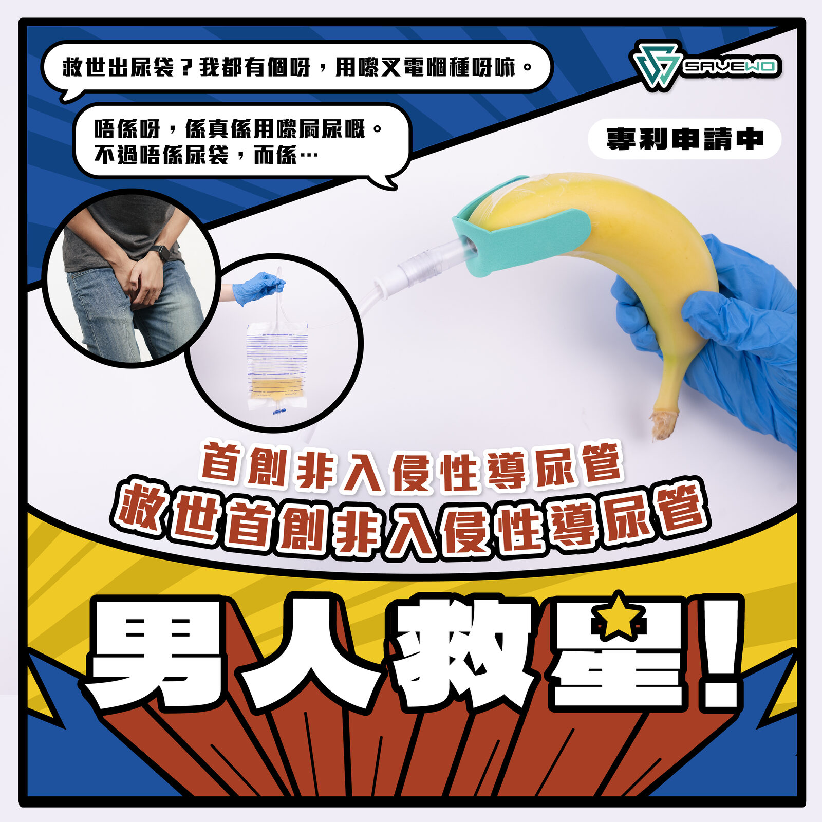 救世完美導尿管