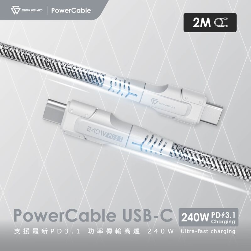 *2米常規版*SAVEWO PowerCable USB-C 240W PD3.1 極速充電線