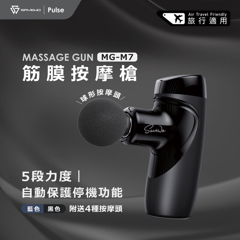 SAVEWO Pulse Massage Gun M7 救世筋膜按摩槍