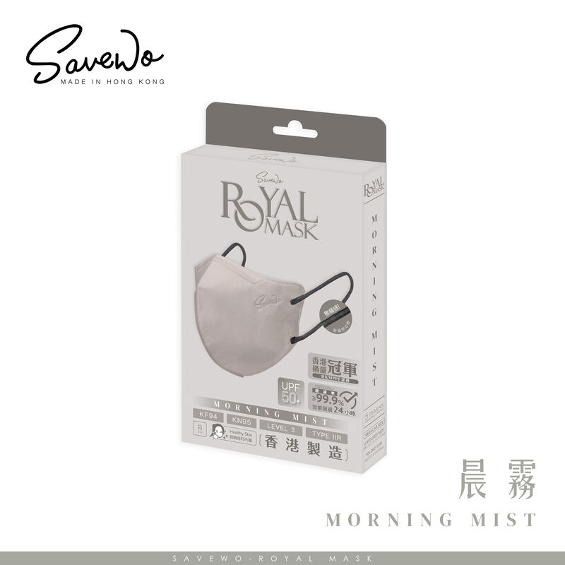 *R 標準碼 旅行裝* SAVEWO ROYAL MASK 救世 2D 對摺型口罩 晨霧「KF94 + KN95 + ASTM LEVEL3 認證 」(5片獨立包裝/盒)