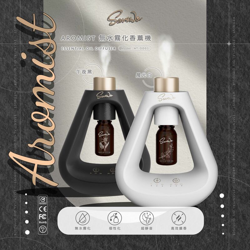 SAVEWO Aromist充電式霧化香薰機（送天然精油10mL乙支 - 請同時購買）