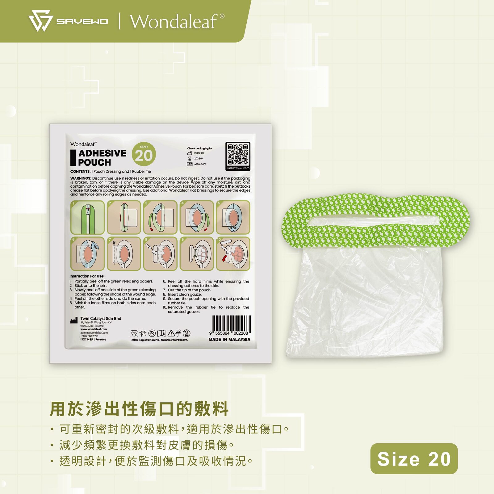 *Size 20* Wondaleaf 醫用黏貼敷料袋 (一個獨立包裝)